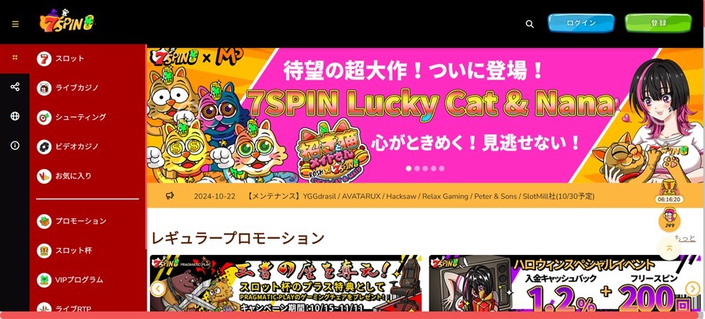 オンカジ入金不要ボーナス セブンスピンカジノ