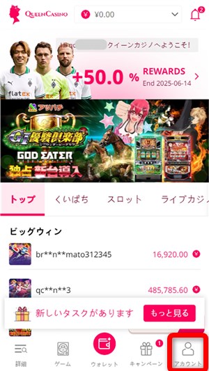 オンカジ入金不要ボーナス アカウントをタップ