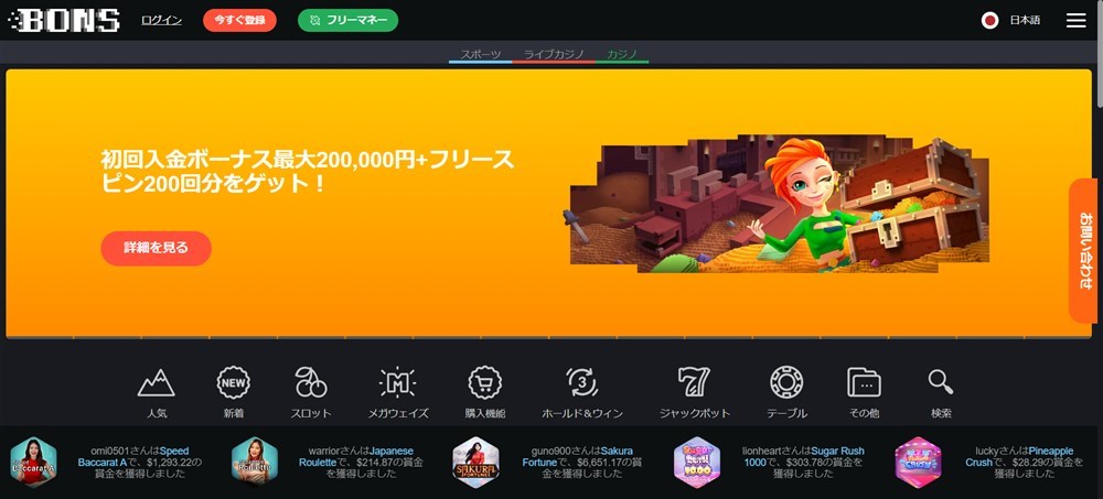 オンカジ入金不要ボーナス ボンズカジノ