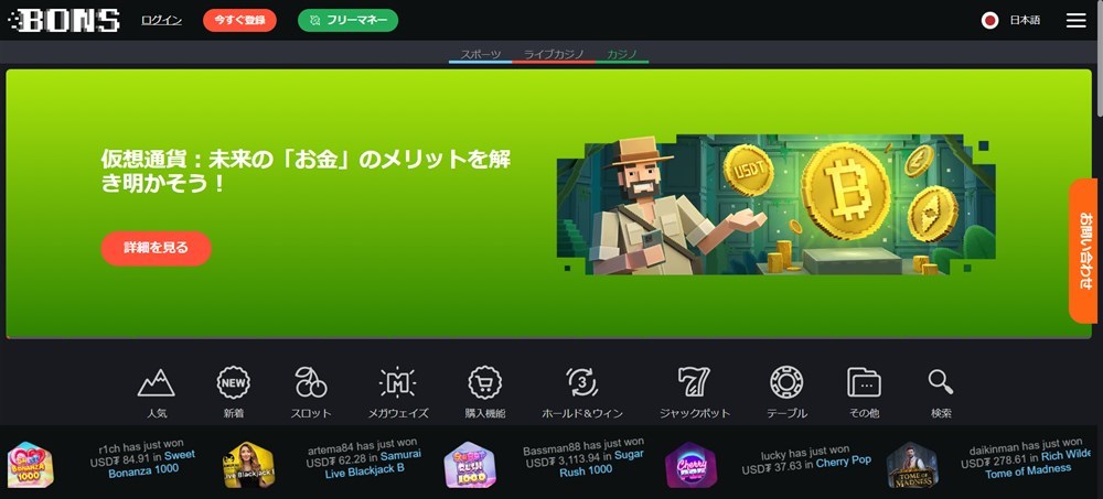 オンカジ入金不要ボーナス ボンズアイオー