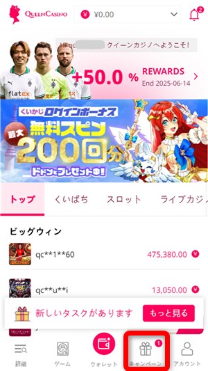オンカジ入金不要ボーナス キャンペーン