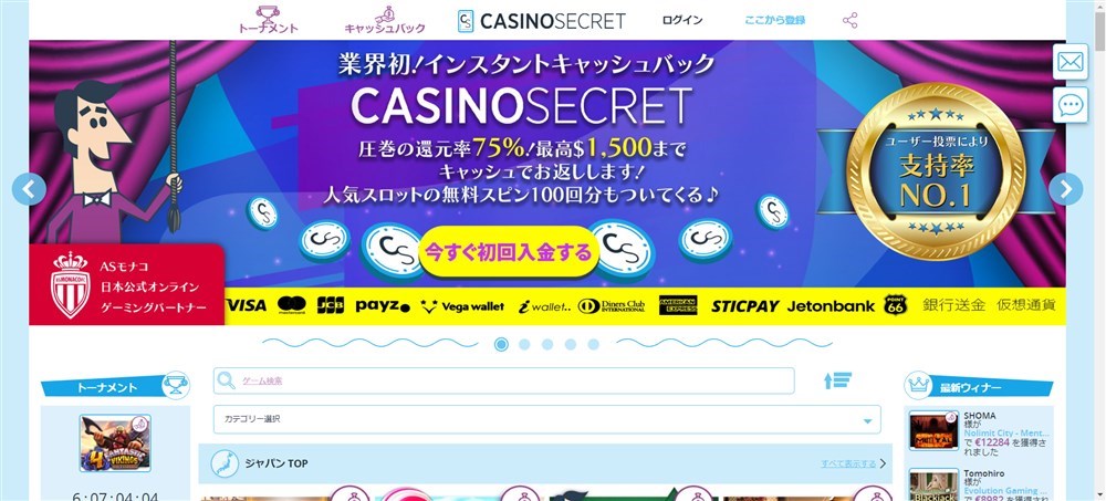 オンカジ入金不要ボーナス カジノシークレット