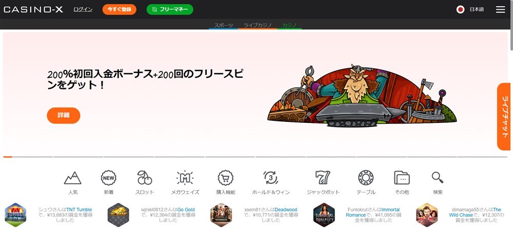オンカジ入金不要ボーナス カジノエックス