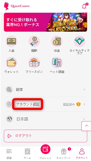 オンカジ入金不要ボーナス アカウント認証をタップ