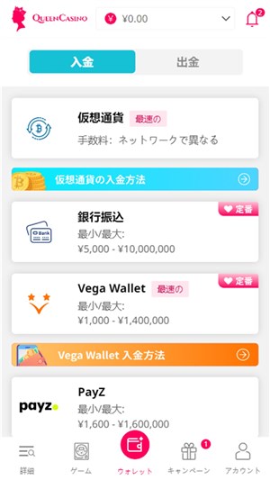 オンカジ入金不要ボーナス 入金方法選択