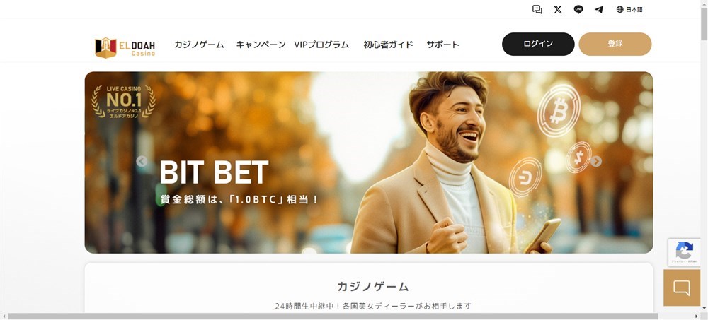 オンカジ入金不要ボーナス エルドアカジノ