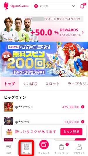 オンカジ入金不要ボーナス ゲームをタップ