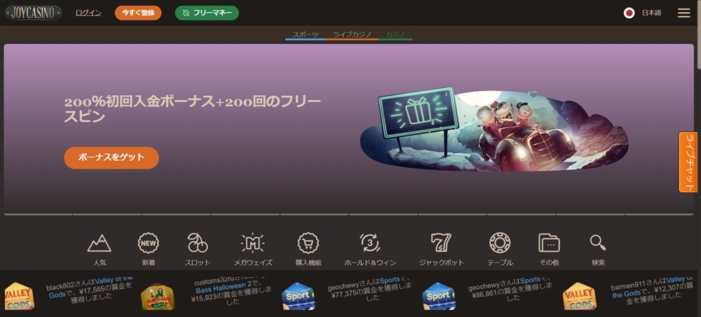 オンカジ入金不要ボーナス ジョイカジノ