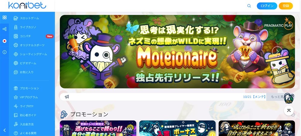 オンカジ入金不要ボーナス コニベット