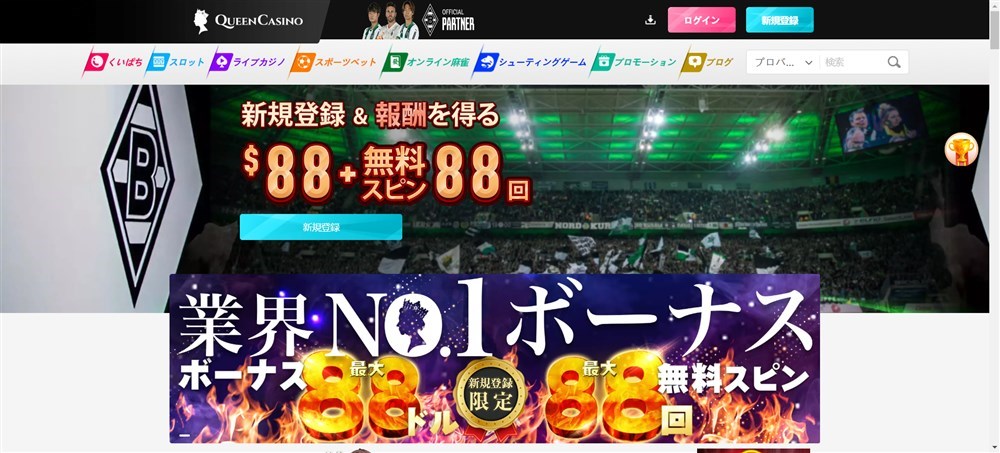 オンカジ入金不要ボーナス 新クイーンカジノ