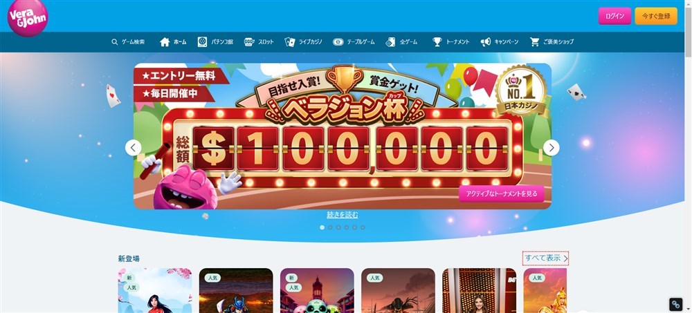 オンカジ入金不要ボーナス ベラジョンカジノ