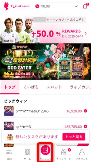 オンカジ入金不要ボーナス ウォレットをタップ