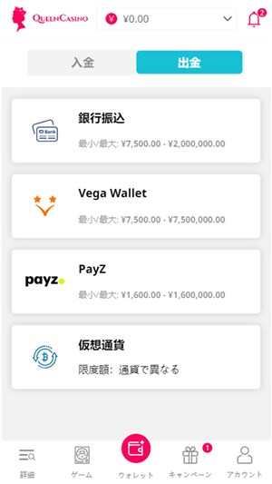 オンカジ入金不要ボーナス 出金方法選択