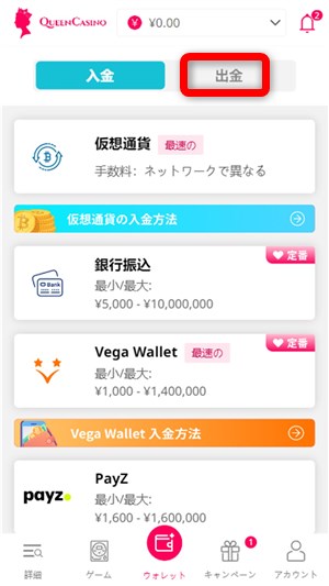 オンカジ入金不要ボーナス 出金をタップ