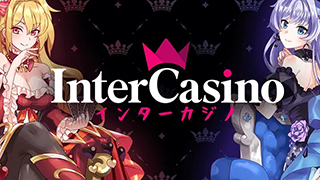 インターカジノ